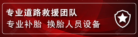 钟祥流动补胎电话